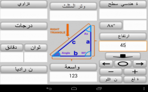 ipar مثلثات وزوايا آلة حاسبة screenshot 1