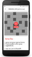 Bangla Crossword screenshot 2