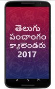 Telugu Panchang Calendar 2017 screenshot 0