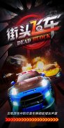 街头飞车 - 极速疯狂飙车3D游戏 screenshot 0