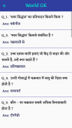 World GK In Hindi - Offline screenshot 3