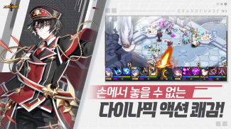 그랜드체이스 screenshot 2