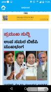 All Kannada Newspapers screenshot 2