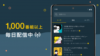 Radiotalk - 誰でも気軽に音声配信ができるアプリ screenshot 3