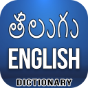 Telugu English Dictionary