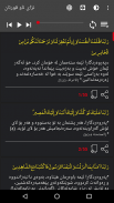 نزاکانى ناو قورئان screenshot 2