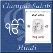 Chaupai Sahib - Hindi screenshot 4