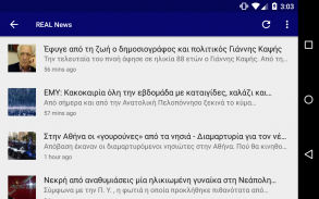 Ελληνικές Ειδήσεις Και Νέα screenshot 2