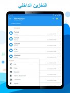 Smart مدير الملفات-إدارة الملفات screenshot 2