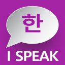 I Speak: Koreansk sprog