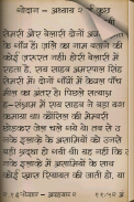 Godaan By Premchand in Hindi screenshot 2