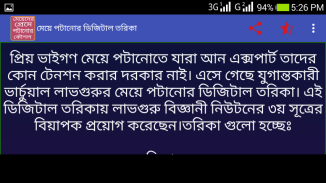 মেয়েদের প্রেমে পটানোর কৌশল screenshot 3