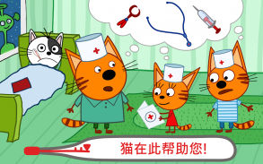 綺奇貓：医生小猫咪一医院游戏! Pets Doctor screenshot 7