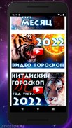 ГОРОСКОП 2022 – Знаки Зодиака screenshot 15