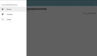 قاموس ليكسوس الطبي screenshot 3