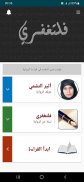 رواية فلتغفري screenshot 7