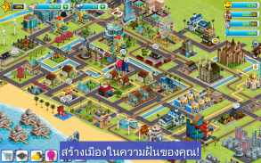 วิลเลจซิตี้ - เกาะจำลองหรรษา 2 Town City Games screenshot 8