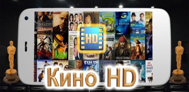 Кино HD screenshot 0