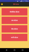 Hindi Shayari Status Jokes SMS & Anmol Vichar screenshot 5