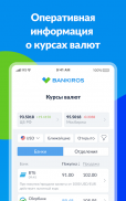 Bankiros－Кредит, Курсы Валют screenshot 4
