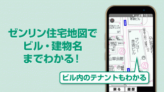 ゼンリン地図ナビ-らくらくスマートフォン専用版-地図アプリ screenshot 2