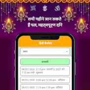 Hindi Calendar 2020 Hindu Panchang 2020 screenshot 8