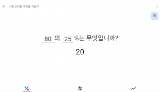 가장 간편한 백분율 계산기 screenshot 9