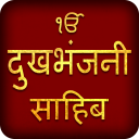 Dukh Bhanjani Sahib Path In Hindi With Audio Icon