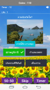 เกมทายจังหวัด screenshot 3