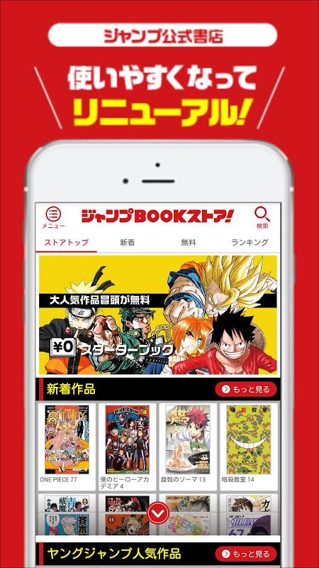 ジャンプbookストア 少年ジャンプ公式 人気マンガが毎日無料で読み放題のコミック 漫画アプリ 3 4 4 下载android Apk Aptoide