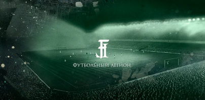 Football Manager Legion (Russi