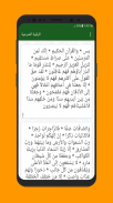 الرقية الشرعية كاملة بدون نت screenshot 5