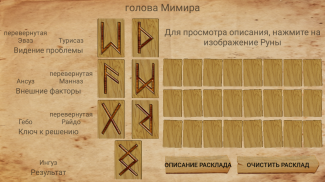 Руна screenshot 1