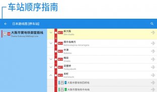 换乘路线图 - 免费铁路地图，运营信息，路线搜索 screenshot 10