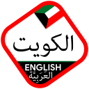 Kuwait Driving Licence