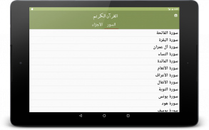 القرآن الكريم باكبر خط screenshot 9