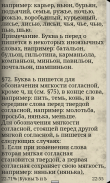 Орфография и пунктуация screenshot 2