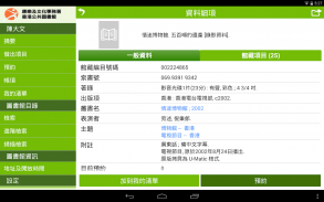 我的圖書館 screenshot 6