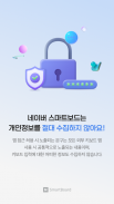 Naver SmartBoard - Keyboard screenshot 5