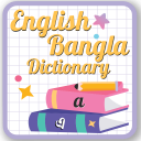 English to Bangla Dictionary