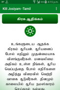 Kili Josiyam - Tamil screenshot 4