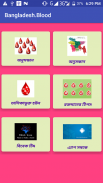 Bangladesh Blood Donor screenshot 2