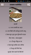 Upvas , Vrat (Fasting) Recipes screenshot 2