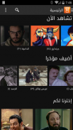 إستكانة - أفلام ومسلسلات عربية screenshot 0