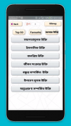 বিখ্যাত উক্তি bani in bengali screenshot 1