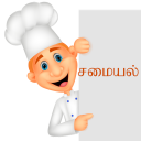 Samayal - Tamil Recipes Icon