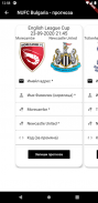 NUFC Bulgaria screenshot 1