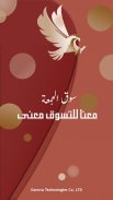 سوق الجمعة screenshot 0