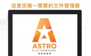 ASTRO 文件管理器 screenshot 0