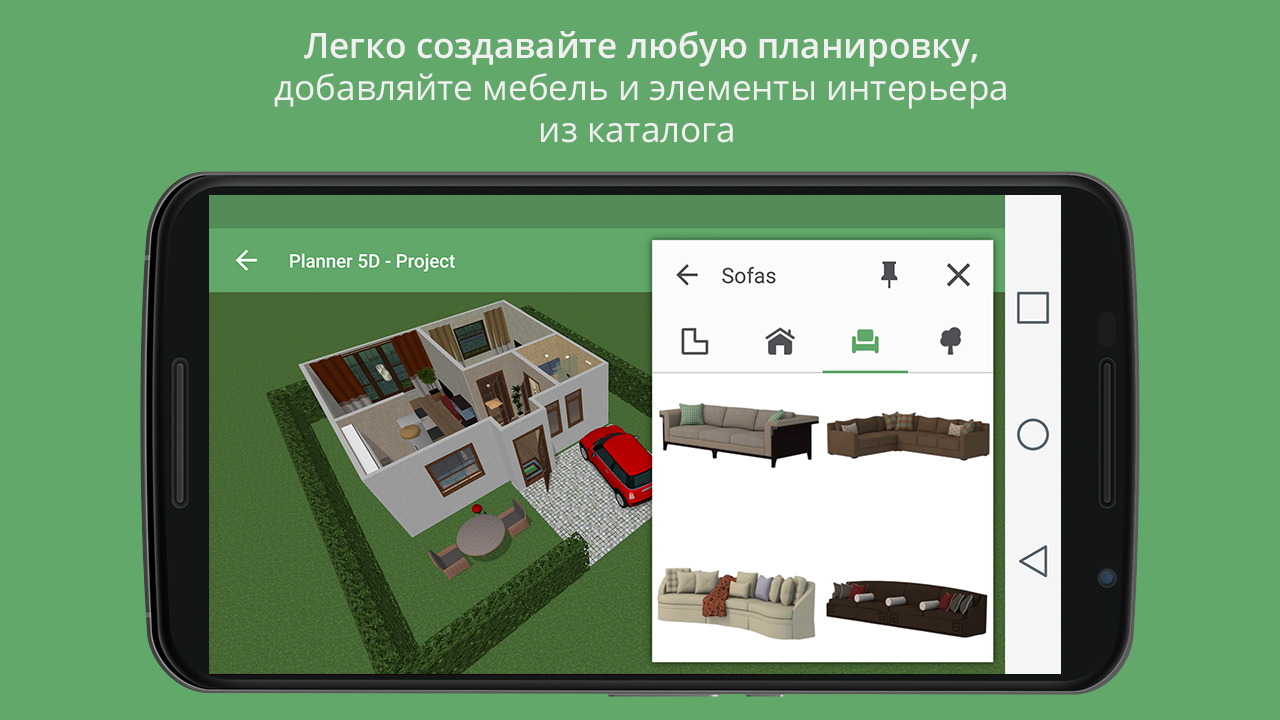 Planner 5D - дизайн интерьера - Загрузить APK для Android | Aptoide